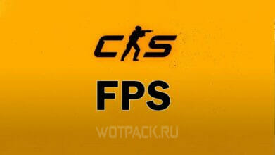 Как включить FPS в CS 2: все способы