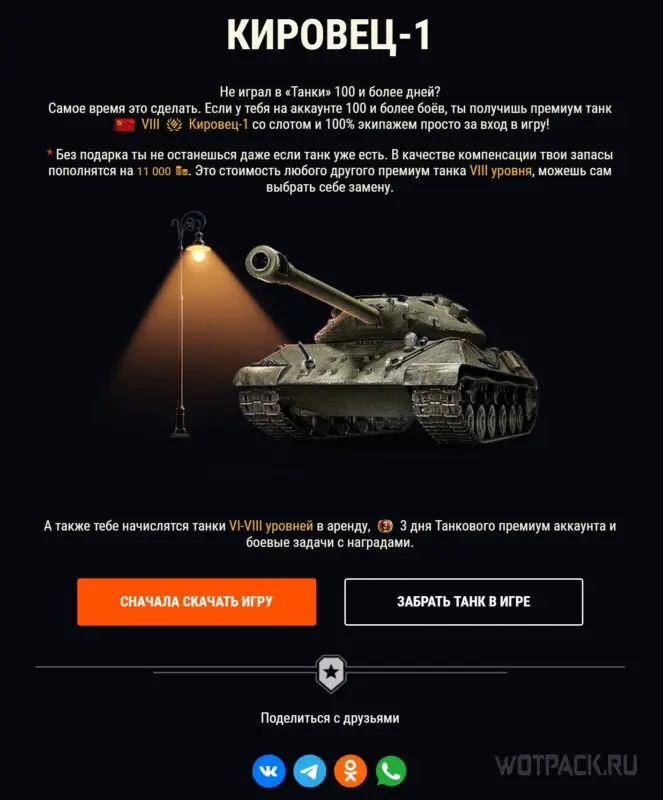 In World of Tanks erhalten Sie die Kirovets-1-Prämie für den Eintritt in das Spiel