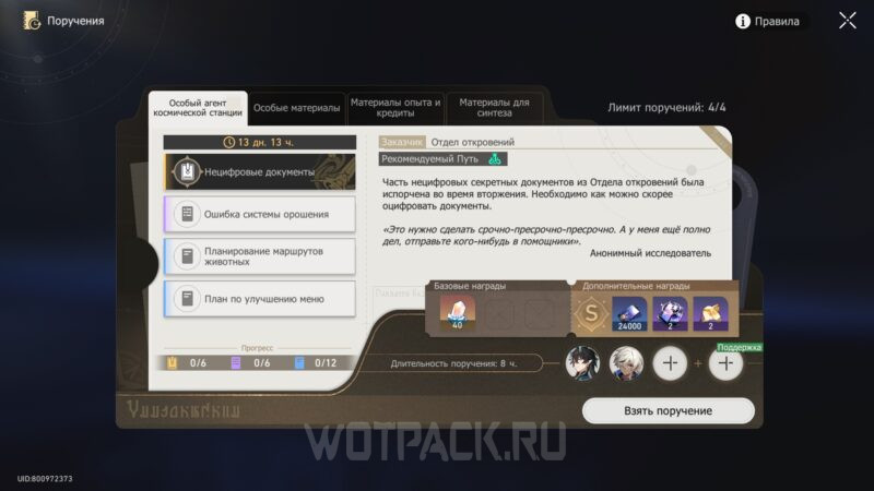 Особый агент космической станции в Honkai Star Rail: как выполнить все поручения