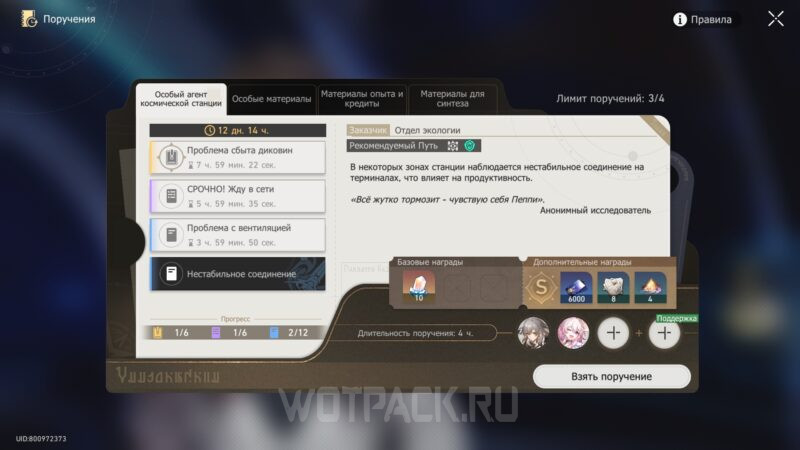 Особый агент космической станции в Honkai Star Rail: как выполнить все поручения
