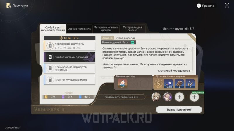 Особый агент космической станции в Honkai Star Rail: как выполнить все поручения