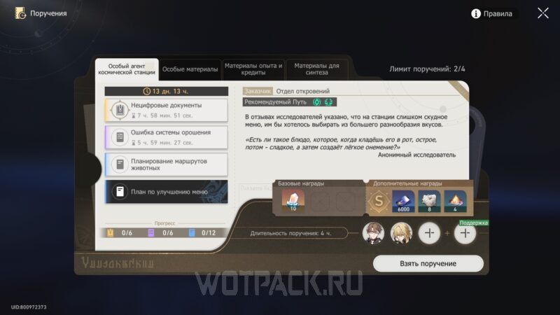 Особый агент космической станции в Honkai Star Rail: как выполнить все поручения
