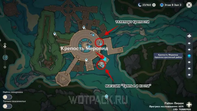 Расположение магазина «Тряпье и кости» на карте крепости Меропид