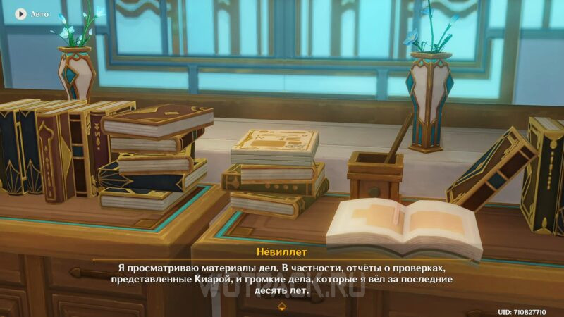 Задание легенд Невиллета в Genshin Impact: Раны прошлого – прохождение Наводнение, глава 1