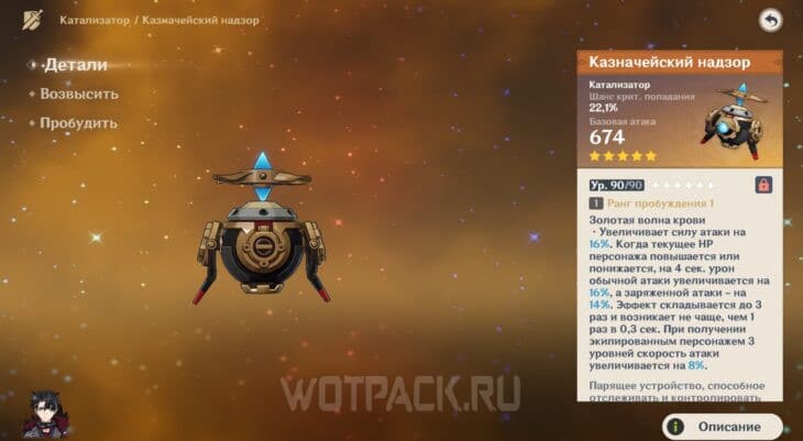 Казначейский надзор в Genshin Impact: как получить и кому подходит катализатор