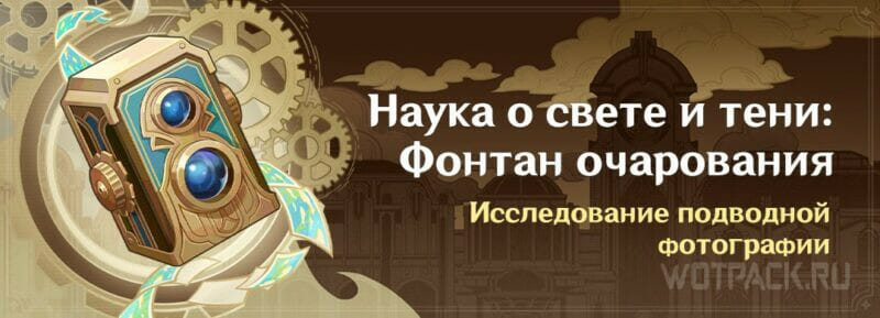 Наука о свете и тени: Фонтан очарования в Genshin Impact – как сделать снимки