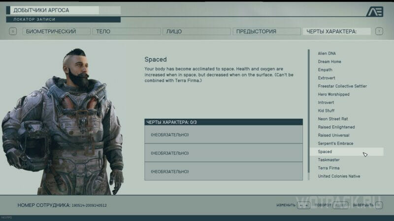 Лучшие черты характера в Starfield: какие выбрать