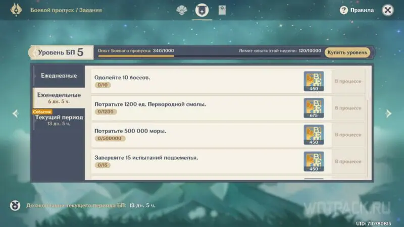 еженедельные задания Боевого пропуска в Genshin Impact