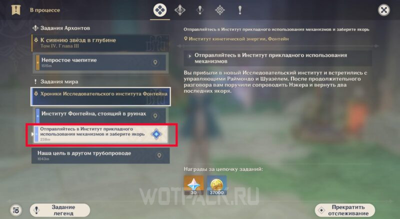 Отправляйтесь в Институт прикладного использования механизмов и заберите якорь в Genshin Impact: где найти поисковый якорь