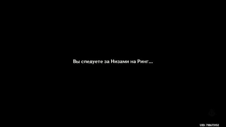 Храбрость с кулаками в Genshin Impact: как победить Низами
