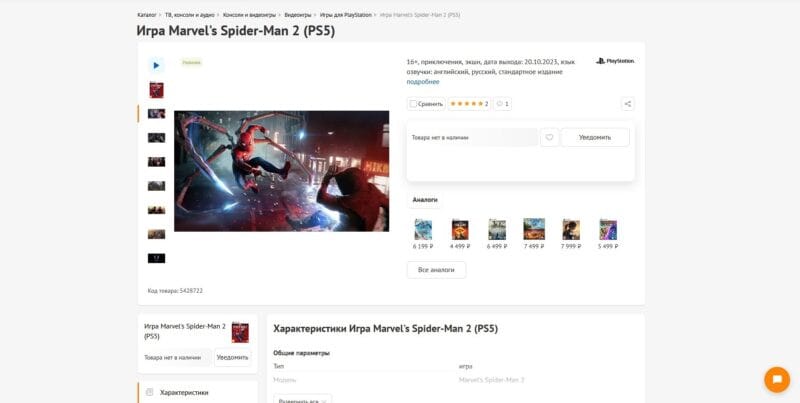 Comment acheter Marvel's Spider-Man 2 en Russie sur PS5 [toutes les méthodes]