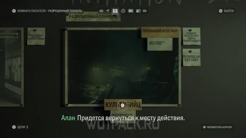 Карта метро в Alan Wake 2: как найти и сделать отметки