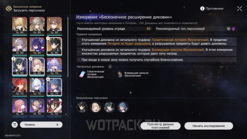 Бесконечное измерение в Honkai Star Rail: как пройти все испытания