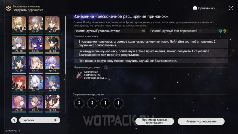 Бесконечное измерение в Honkai Star Rail: как пройти все испытания