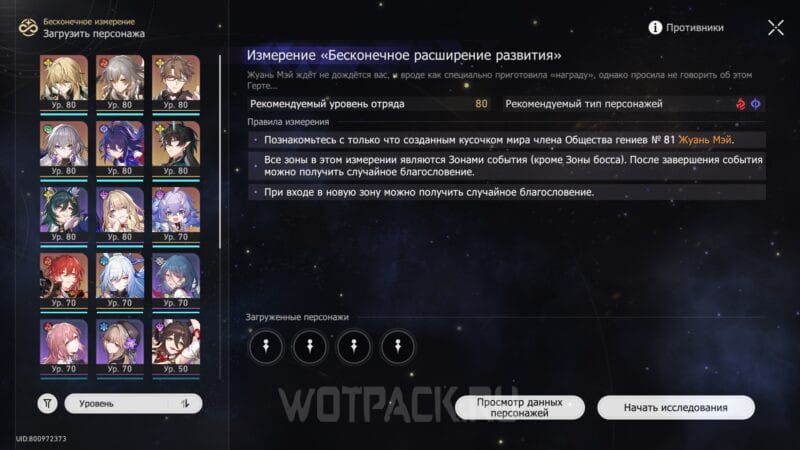 Бесконечное измерение в Honkai Star Rail: как пройти все испытания