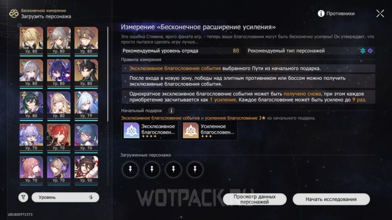 Бесконечное измерение в Honkai Star Rail: как пройти все испытания