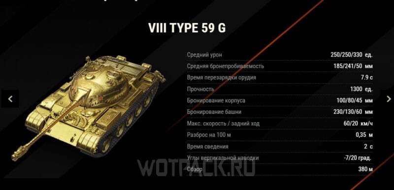 Type 59 Gold