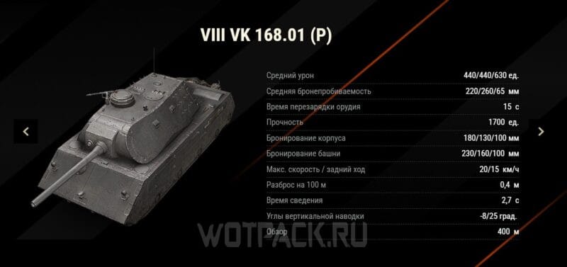 VK 168.01 (P)