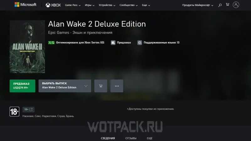 Alan Wake 2 на Xbox через Microsoft Store