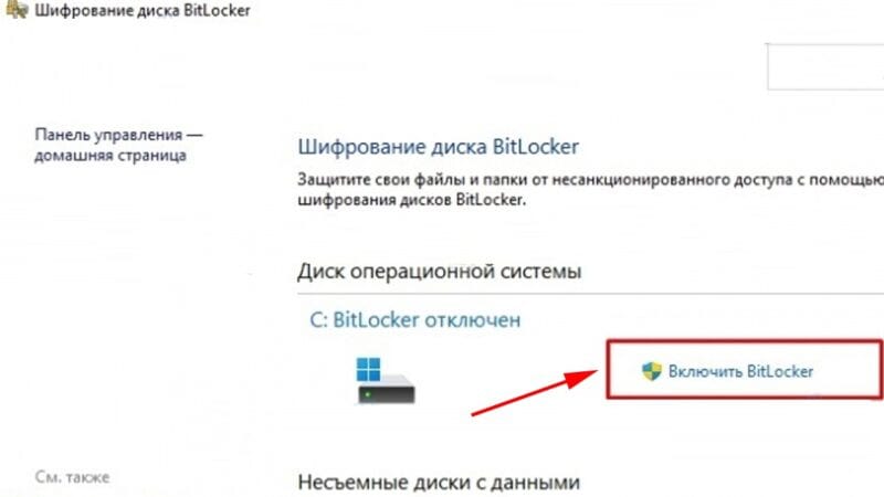 Как включить шифрование диска BitLocker на Windows 11