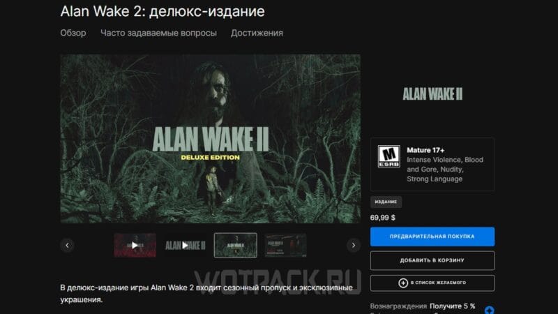 Alan Wake 2 в Epic Games Store
