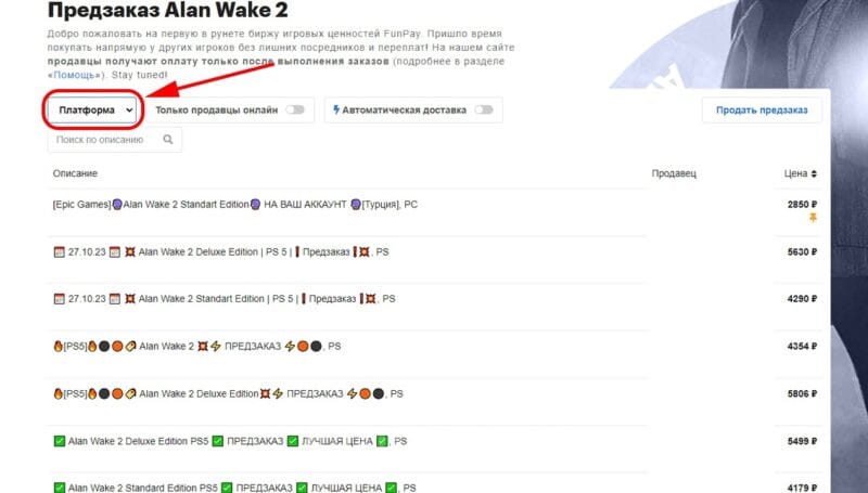 Как купить Alan Wake 2 в России на ПК, PS5 и Xbox [все способы]