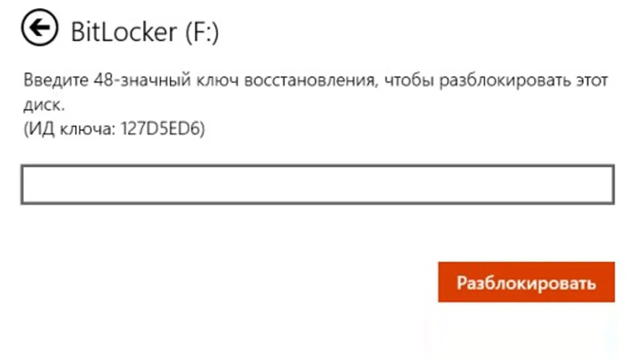 Шифрование диска BitLocker: как отключить на Windows 10/11