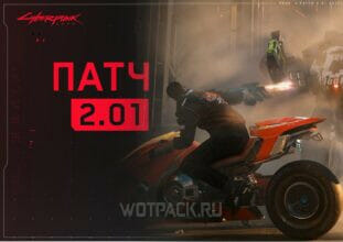 Новый патч 2.01 в Cyberpunk 2077 сломал пассивные умения