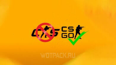 Как вернуть CS GO после выхода CS 2 и поиграть