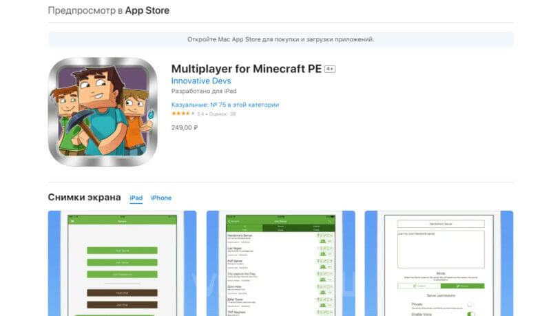 Приложение Multiplayer by Pocket Edition для IOS