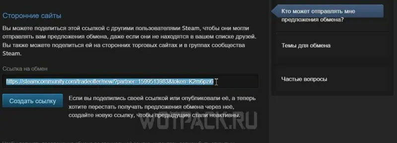 Где ссылка на обмен в Steam: как узнать Trade URL