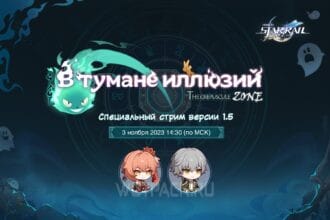 Главные новости со стрима разработчиков по Honkai: Star Rail 1.5