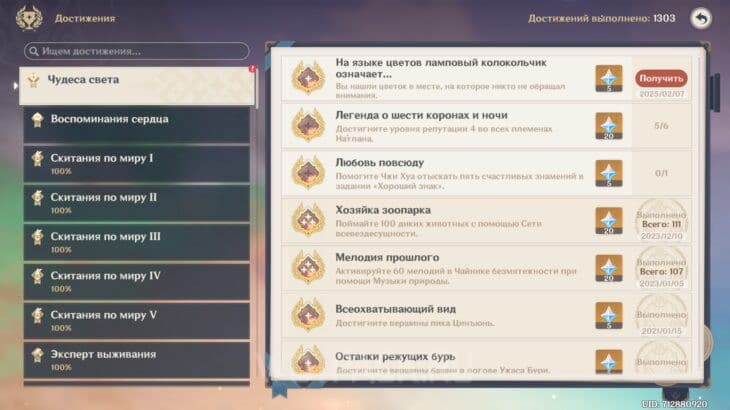 Вопросы и ответы в Genshin Impact: как найти исследовательские данные