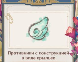 Противники с конструкцией в виде крыльев в Genshin Impact: как найти и сделать снимки