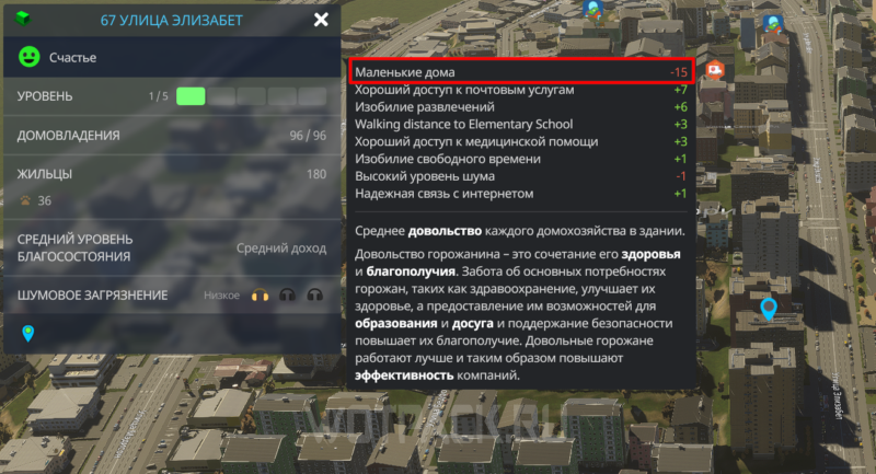 Маленькие дома в Cities Skylines 2: что значат и как убрать