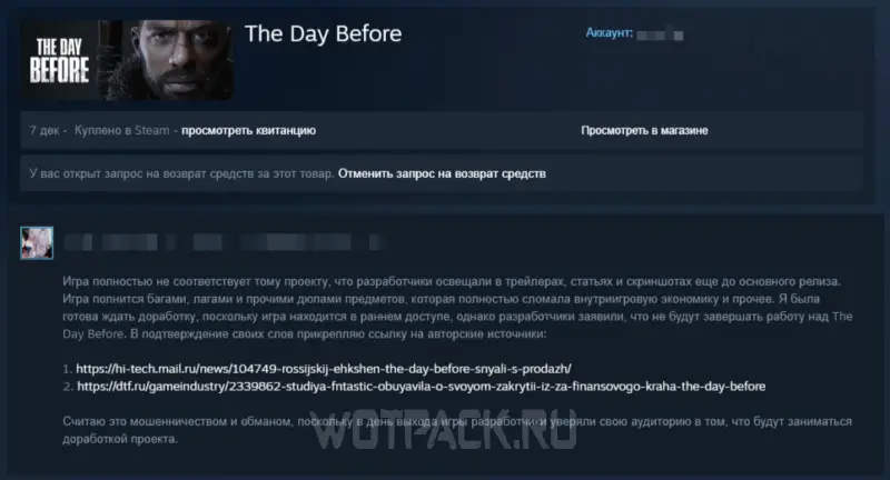 Как вернуть деньги за покупку The Day Before в Steam