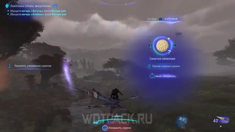 איקראן ב-Avatar Frontiers of Pandora: איך לאלף ולעוף