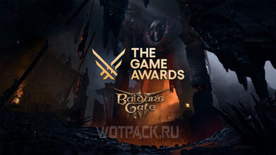 Baldur’s Gate 3 стала лучшей игрой 2023 года на TGA