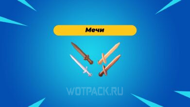 Мечи в LEGO Fortnite: как сделать необычный, редкий и эпический