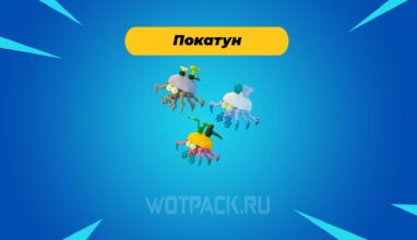 Покатун в LEGO Fortnite: где найти и как победить