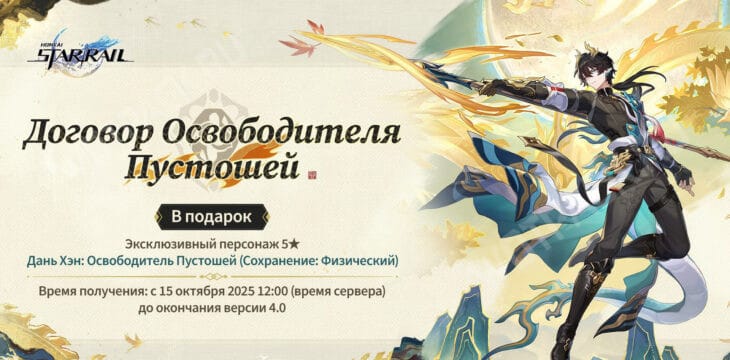 Как получить бесплатную легу в Honkai: Star Rail