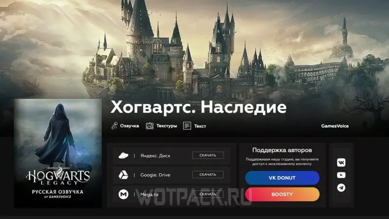 Stránka, kde si můžete stáhnout ruské hlasové herectví pro hru Hogwarts Legacy