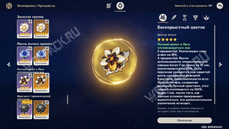 Ночной шепот в Лесу откликающегося эха в Genshin Impact: где взять и кому подходит