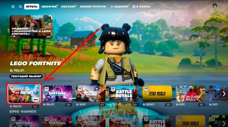 Загрузить LEGO Fortnite в Epic Games