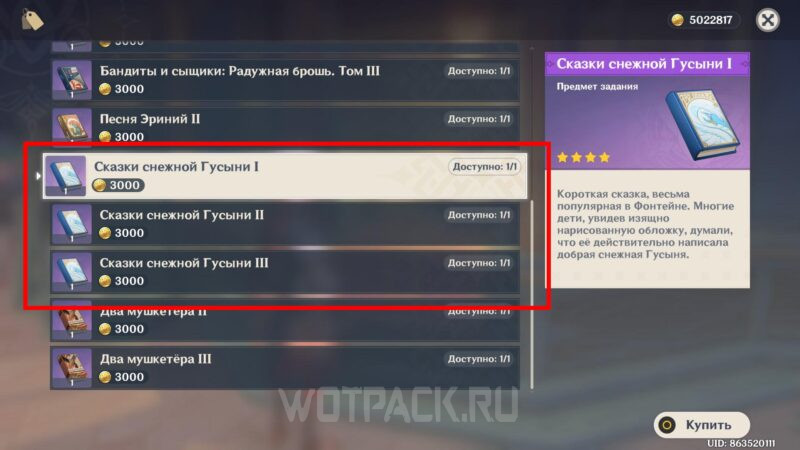 Сказки снежной Гусыни в Genshin Impact: где найти все тома книги в Фонтейне