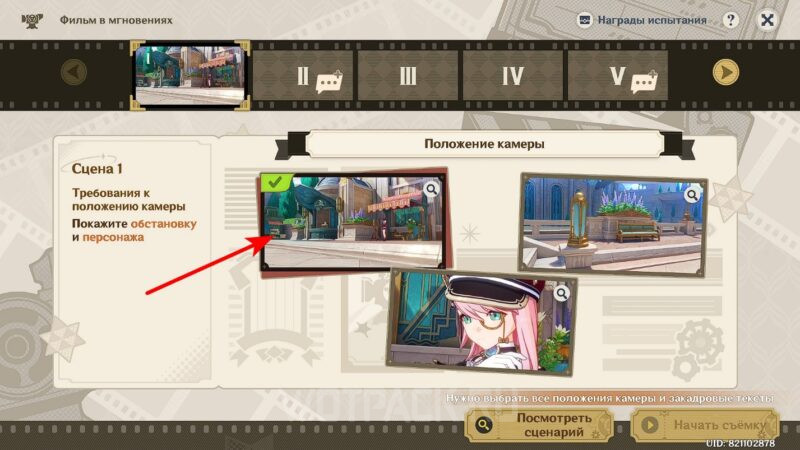 Фильм в мгновениях в Genshin Impact: закадровый текст и положение камеры