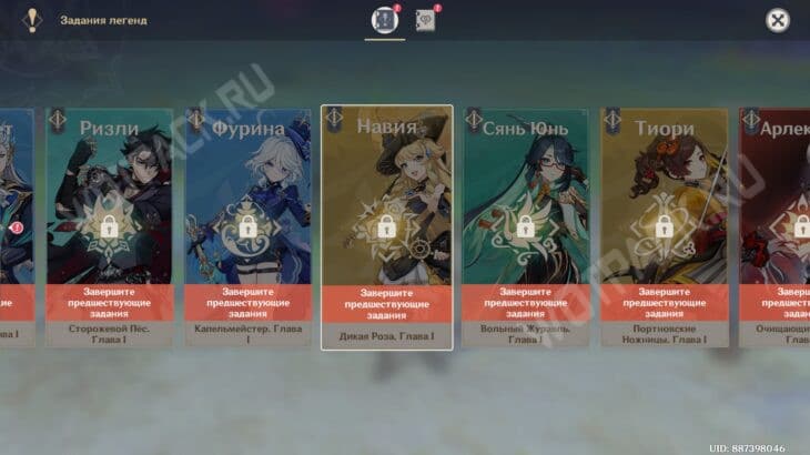 Задание легенд Навии в Genshin Impact: Вместе преодолевая приливы &ndash; прохождение Дикая роза