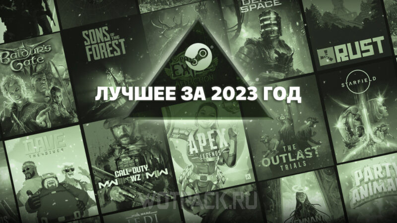 Назвали 10 самых прибыльных игр в Steam за 2023 год