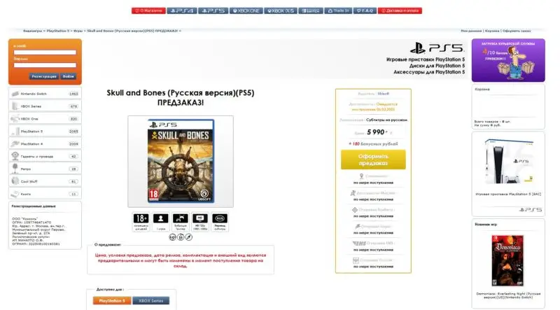 Как купить Skull and Bones в России на ПК, PS5 и Xbox [все способы]