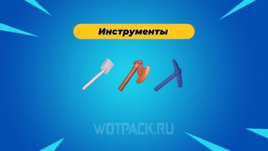 Все инструменты в LEGO Fortnite: как улучшить и починить